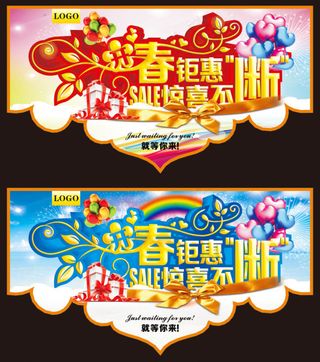 春天吊旗模板下载