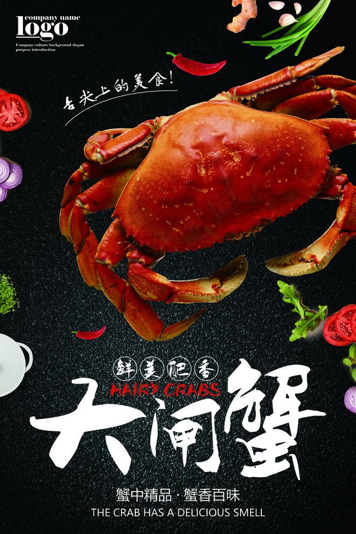 大闸蟹美食海报设计(3543X5315(DPI:150))psd模版下载