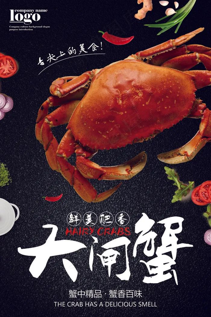 大闸蟹美食海报设计(3543X5315(DPI:150))psd模版下载