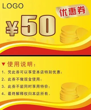 优惠券图片