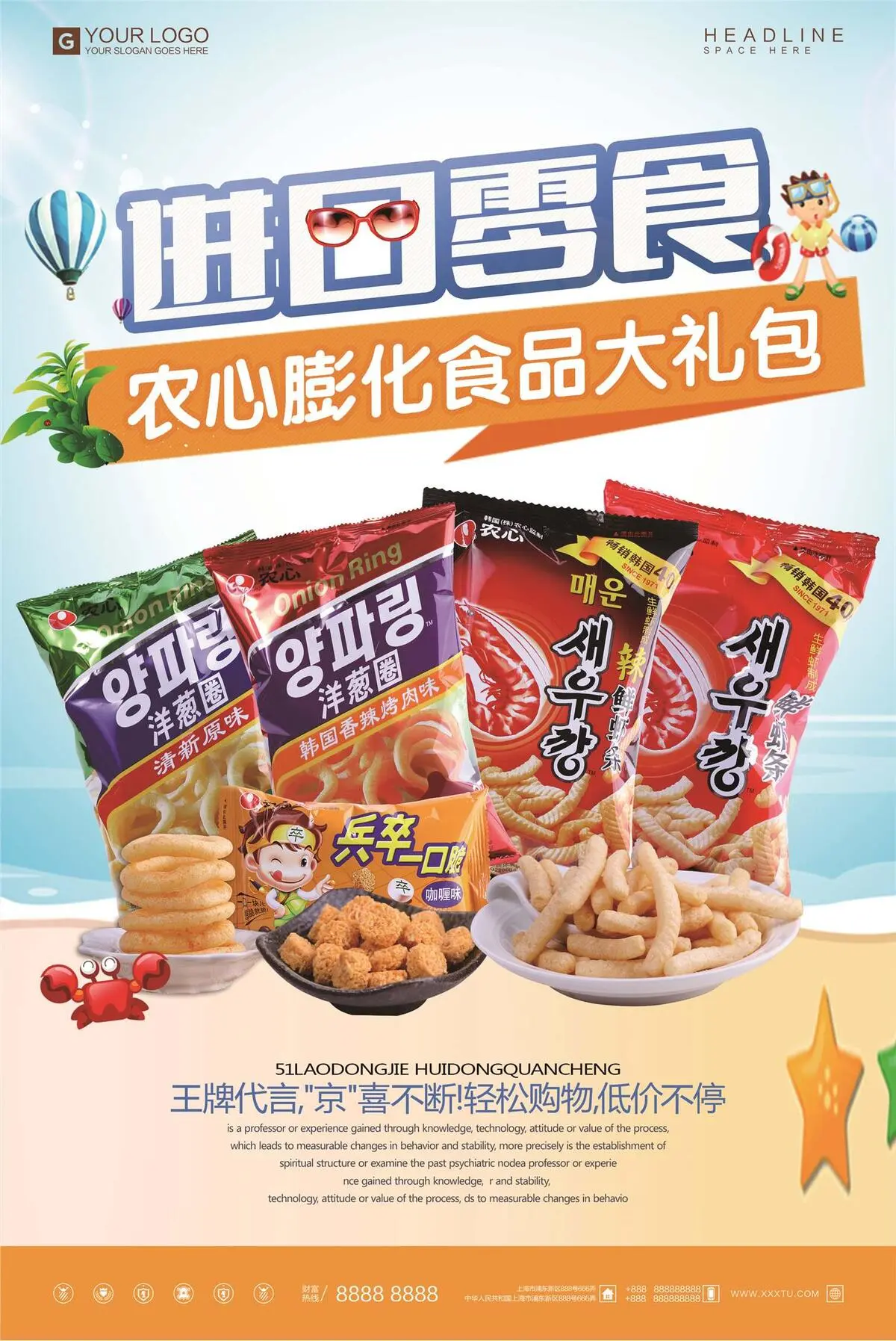 创意时尚进口印刷宣传促销海报(2362X3532(DPI:100))psd模版下载