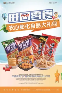 创意时尚进口印刷宣传促销海报