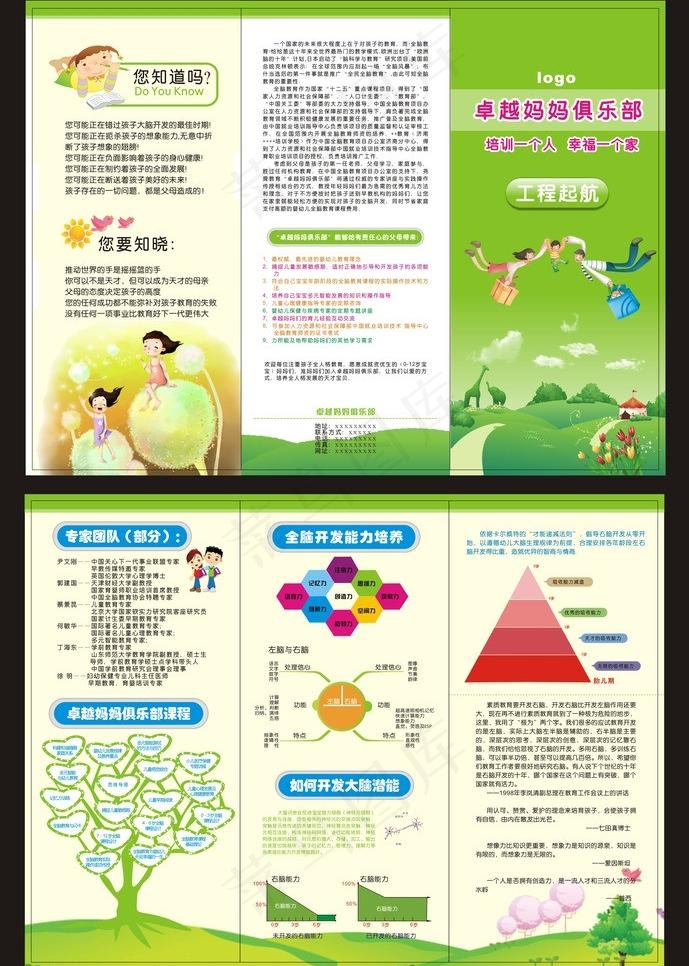教育宣传折页图片cdr矢量模版下载