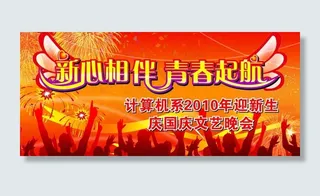 新心相伴 青春起航图片