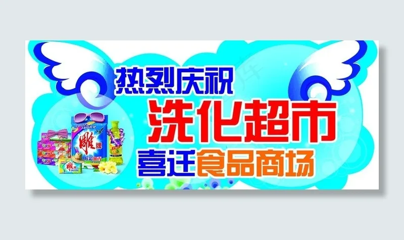 异形贴图片(6614X3160(DPI:70))psd模版下载