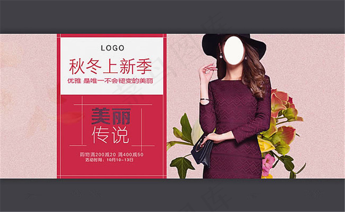 淘宝女装秋冬上新季满减海报psd模版下载