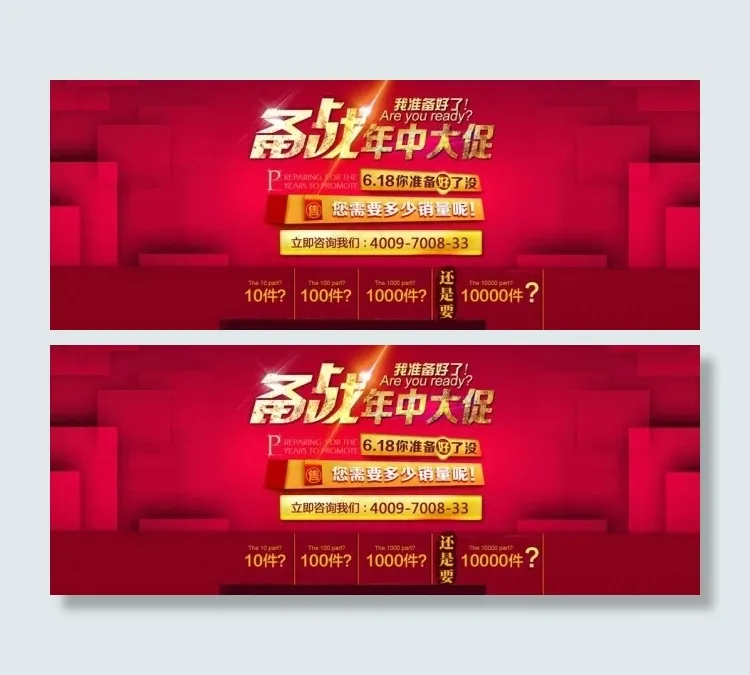 备战年中大促图片(1920X740(DPI:72))psd模版下载