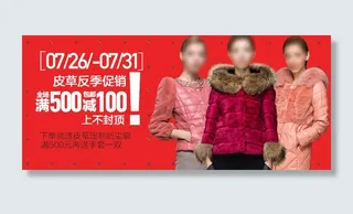 淘宝750皮衣皮草潮流女装海报