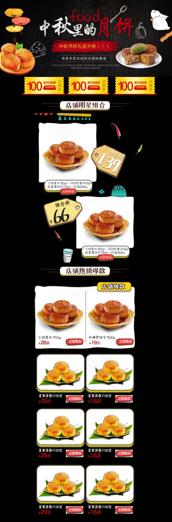 淘宝中秋节零食月饼店铺首页装修(1920X5802(DPI:72))psd模版下载