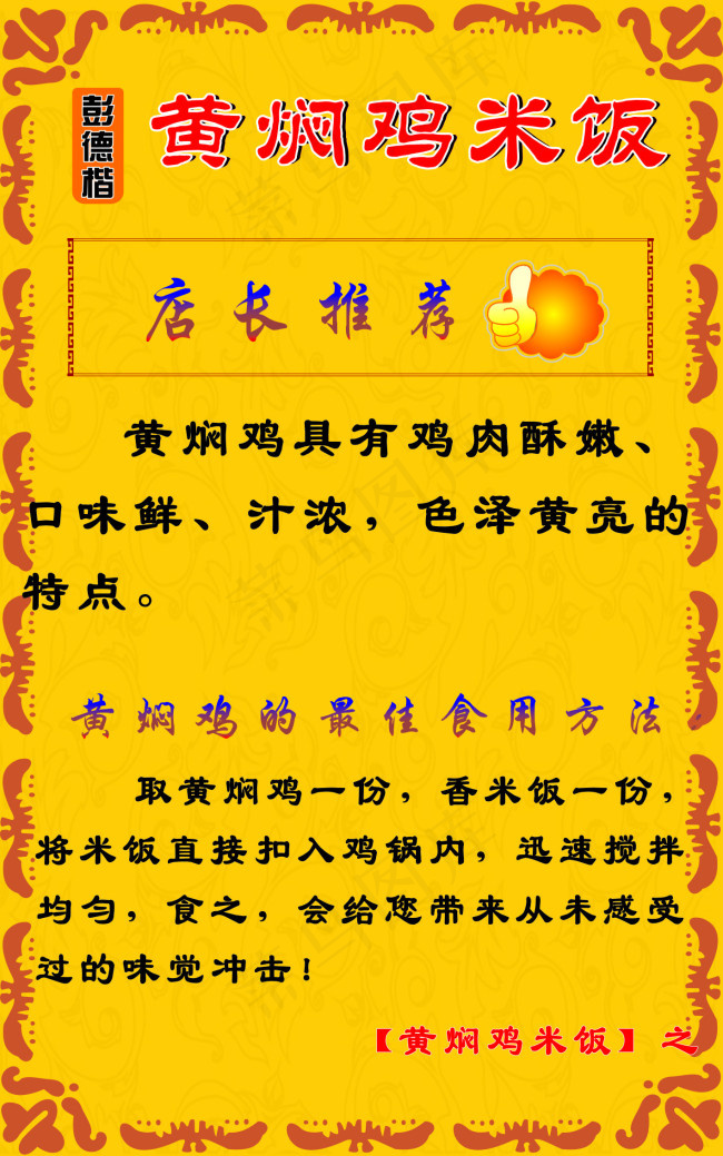 黄焖鸡米饭cdr矢量模版下载
