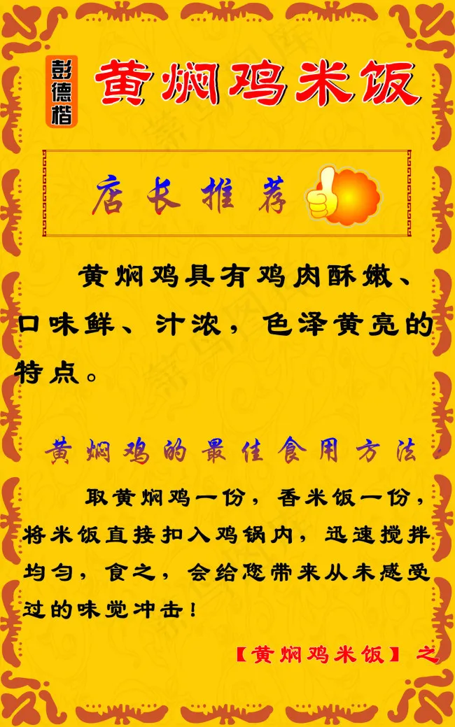 黄焖鸡米饭cdr矢量模版下载