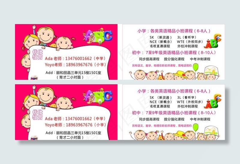 英语教育名片cdr矢量模版下载