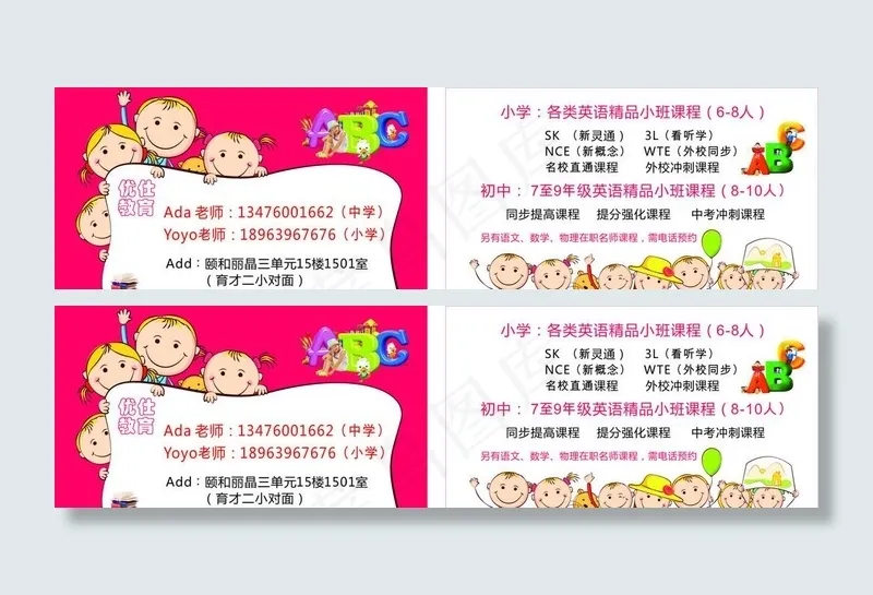 英语教育名片