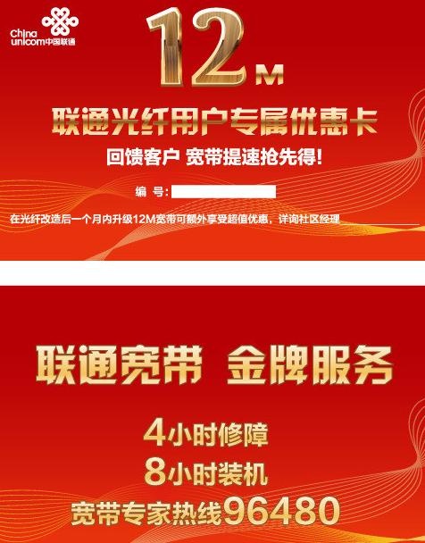联通宽带 金牌服务图片ai矢量模版下载