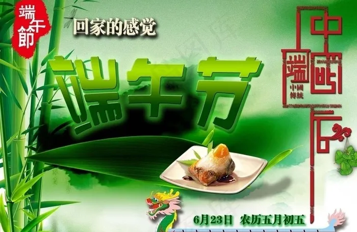 端午素材图片(2362X1670(DPI:300))psd模版下载
