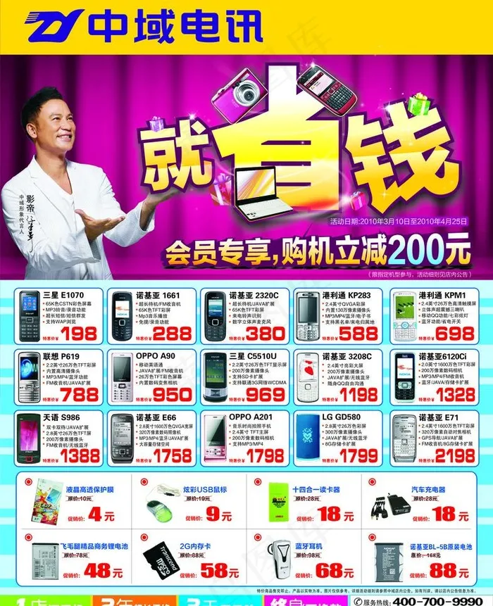 手机彩页图片cdr矢量模版下载