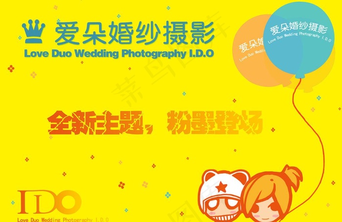 爱朵婚纱摄影情人节DM单图片psd模版下载