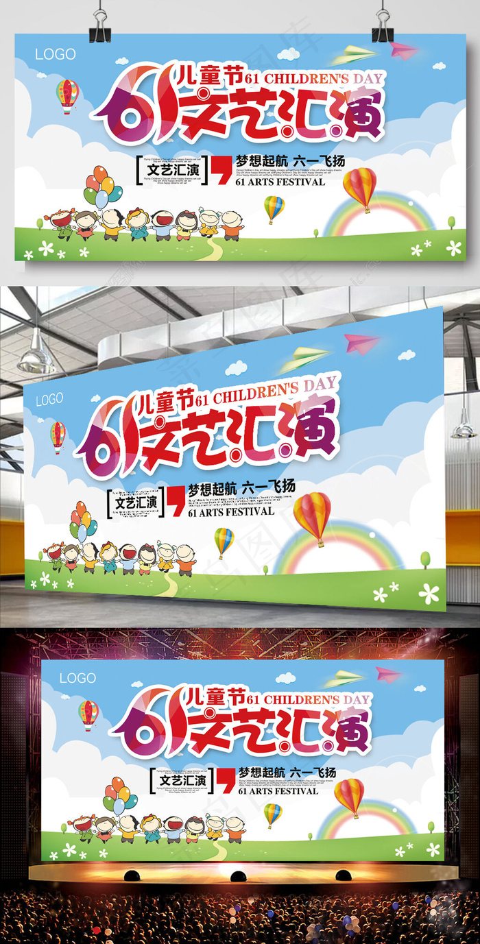 六一儿童节61文艺汇演舞台背景设计