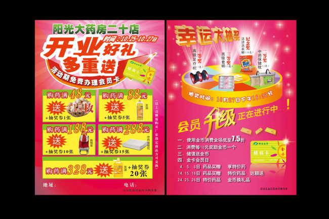 药店宣传单
