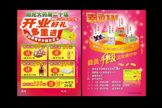 药店宣传单(2551X3437(DPI:300))psd模版下载