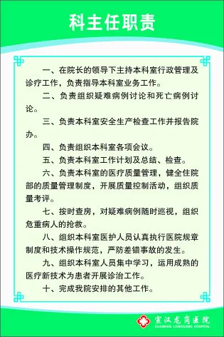 科主任职责cdr矢量模版下载