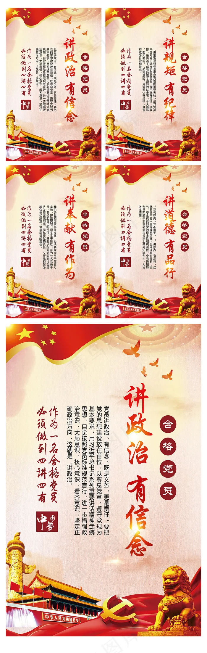 2017红色大气四讲四有党建展板设...(3543X5315(DPI:150))psd模版下载