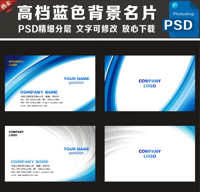 高档蓝色背景名片ai矢量模版下载