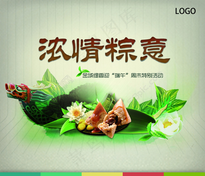 端午节活动画面(709X608(DPI:30))psd模版下载