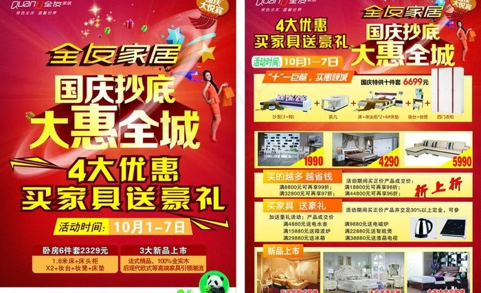国庆 盛会 促销图片(297X210)cdr矢量模版下载