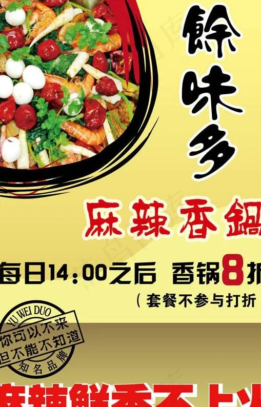 麻辣香锅广告ai矢量模版下载