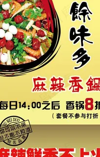麻辣香锅广告