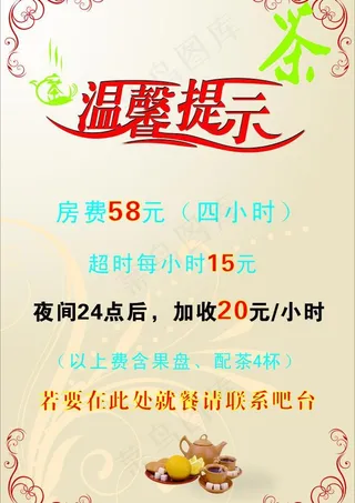 茶楼温馨提示图片