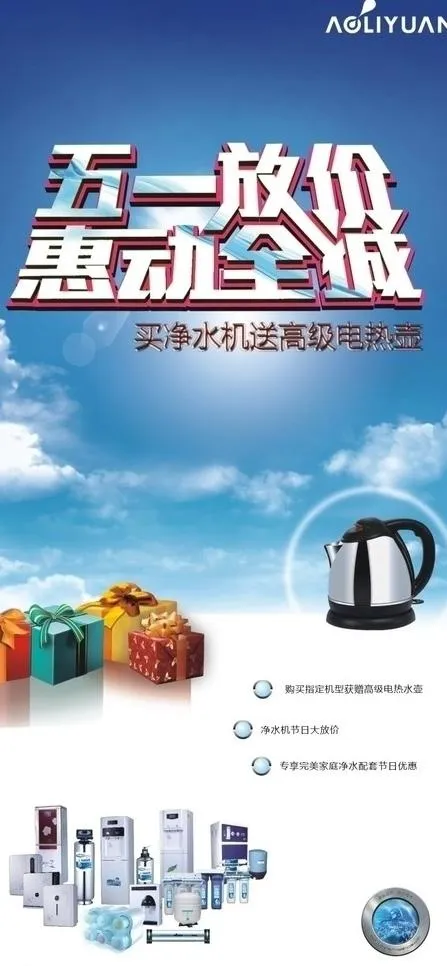 五一促销图片cdr矢量模版下载