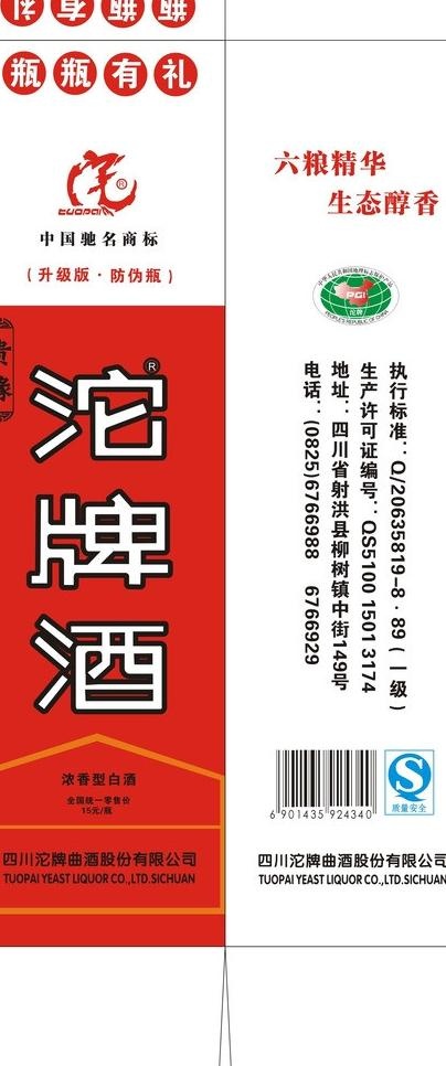 沱牌酒 包装图片cdr矢量模版下载