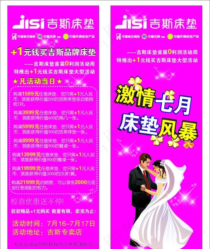 床垫婚庆素材cdr矢量模版下载