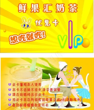 奶茶pvc卡图片