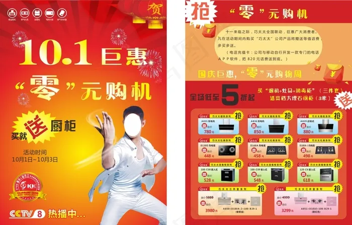 十一促销活动宣传单(220X297)cdr矢量模版下载