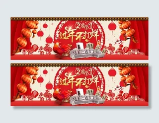 新年不打烊家具新年促销banner