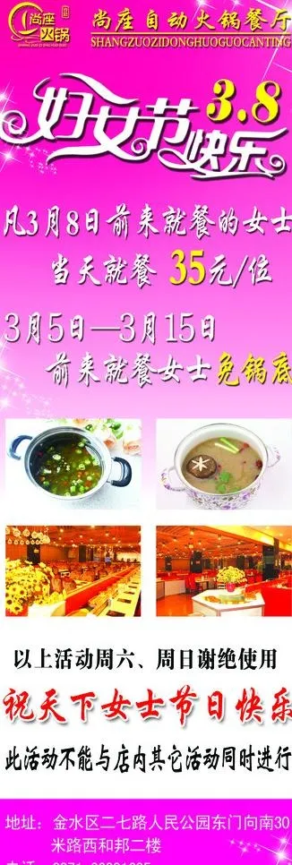 妇女节海报psd模版下载