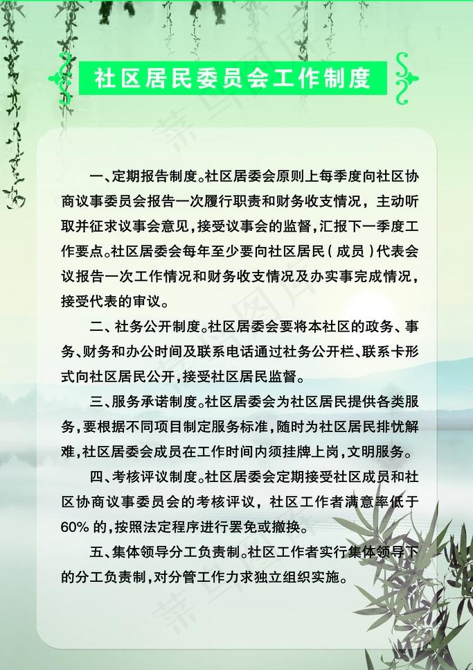 社区制度牌图片