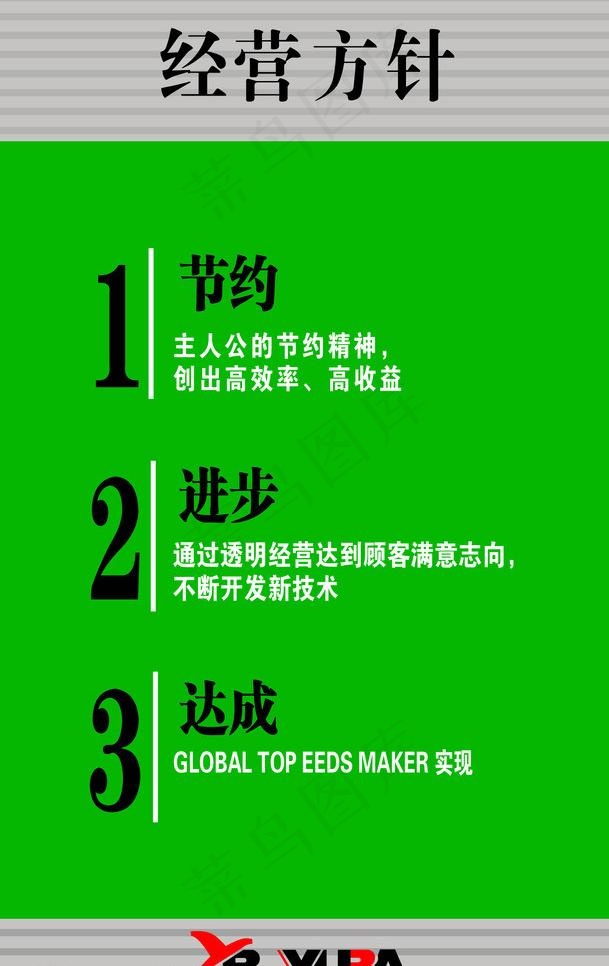 经营方针图片psd模版下载