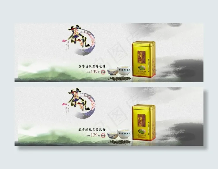 茶叶淘宝促销大图psd模版下载
