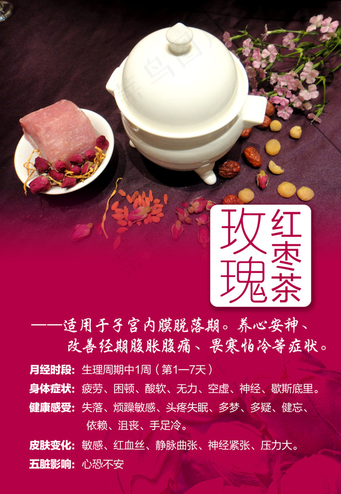 玫瑰红枣茶psd模版下载