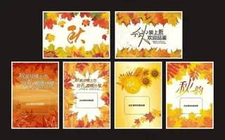 秋季新品上市促销海报背景设计矢量素...