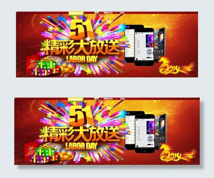 5.1大放送psd模版下载