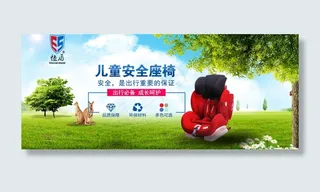 儿童安全座椅海报