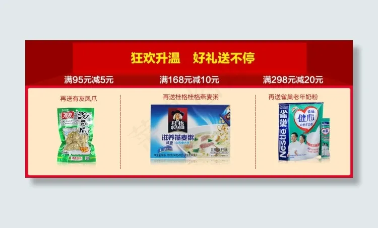 淘宝满就减海报psd模版下载