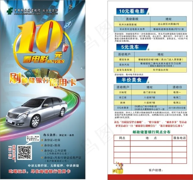 10元看电影cdr矢量模版下载