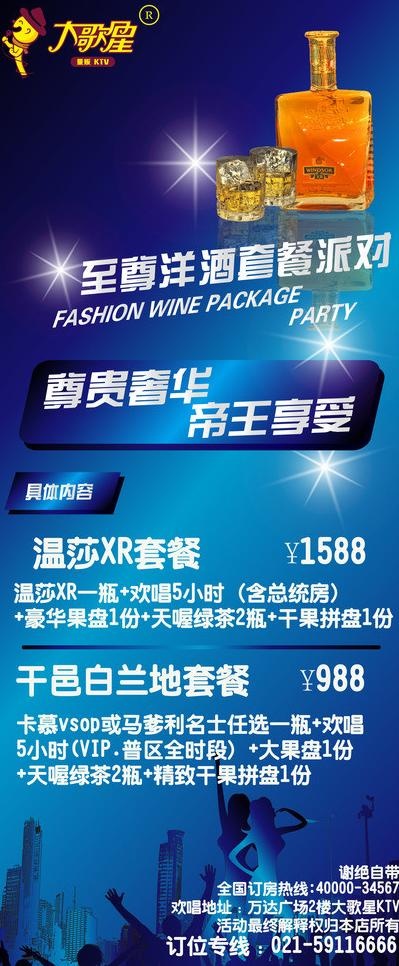 XR套餐 洋酒图片ai矢量模版下载