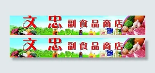 超市门头图片
